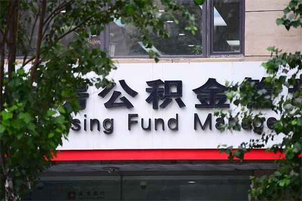 东明上海公积金提取代办咨询（东明上海公积金代理提取可信吗）